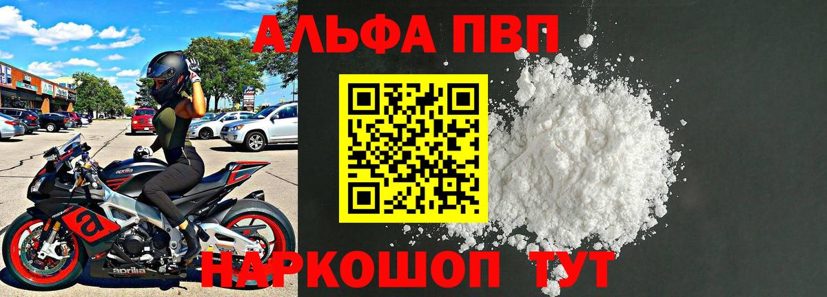 А ПВП Соль  APVP кристаллы  Кохма  Alfa_PVP Crystall  Вход с VPN 