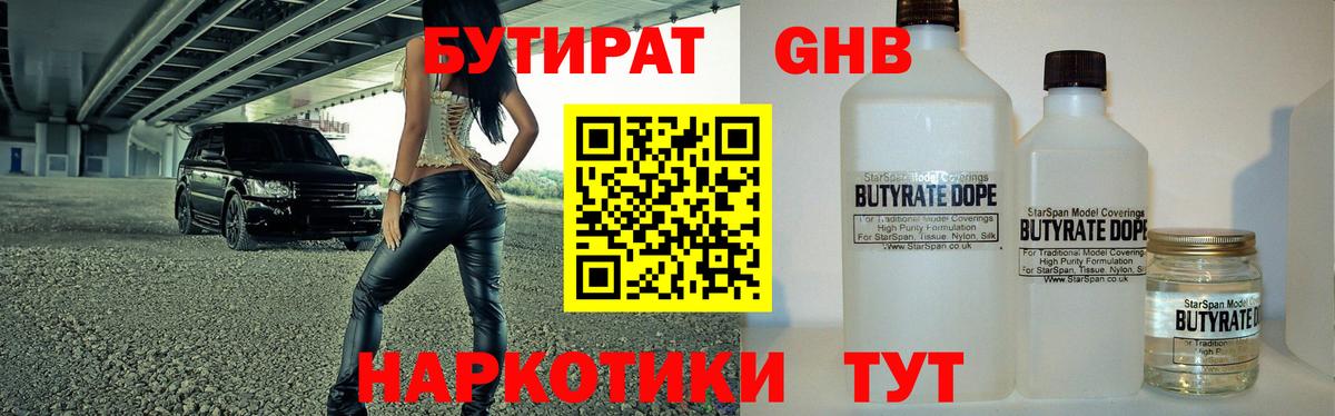 БУТИРАТ Butirat Кохма