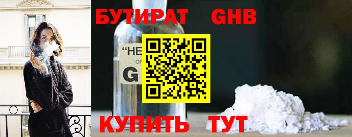 Бутират  БУТИРАТ BDO  Вход с VPN  Кохма 