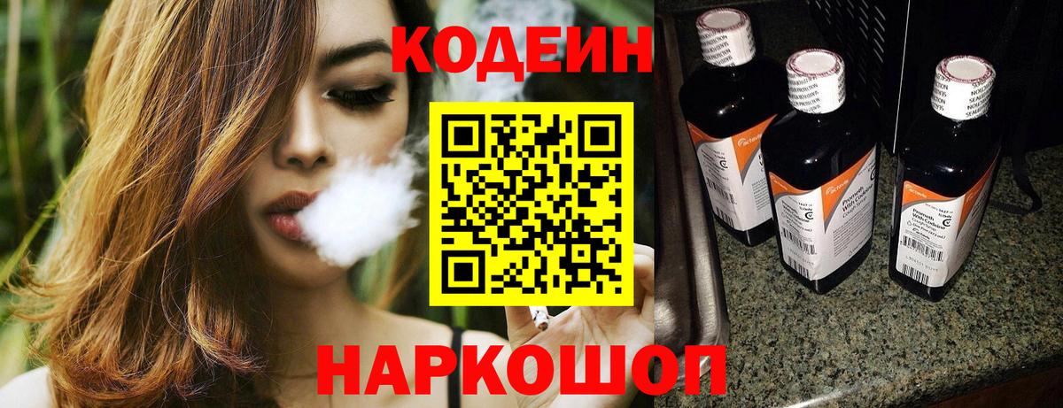 Кодеин напиток Lean (лин) Кохма