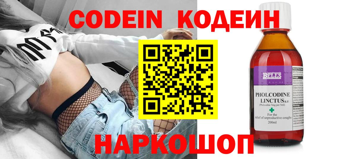 Кохма  Codein Purple Drank  Вход с VPN 