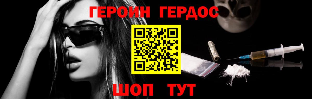 ГЕРОИН VHQ Кохма